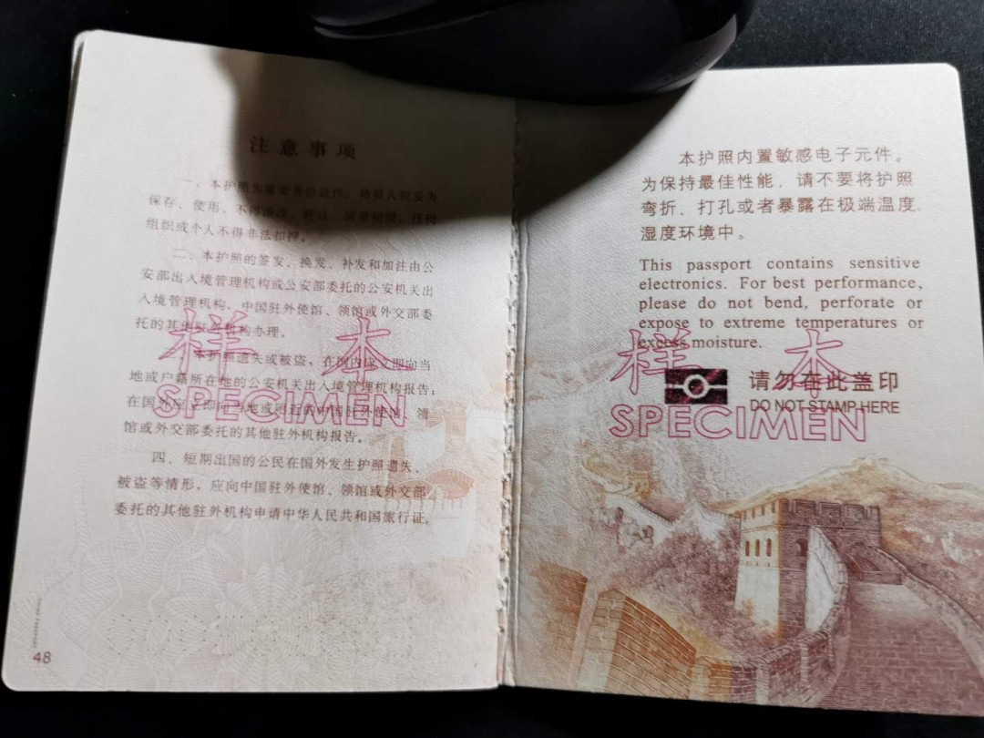 【鲸贝乐淘】千字文·第“守真志满，逐物意移”号拍卖·CICE钱币博览会专场 【护照样本】样本稀有，残本，内页多被撕毁，难得流出