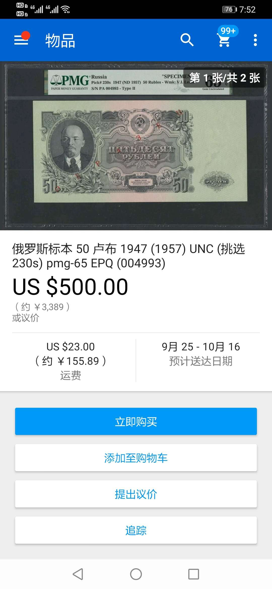 【鲸贝乐淘】千字文·第“守真志满，逐物意移”号拍卖·CICE钱币博览会专场 【苏联】1947年50卢布，PMG66E ，大票幅，高分精品稀有