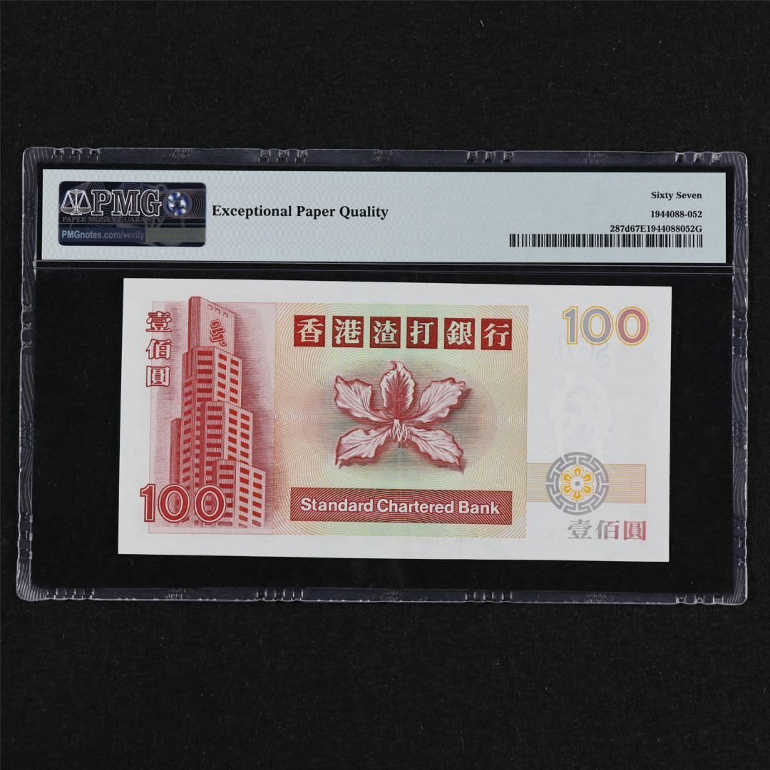 亘邦收藏第31期 2001-02年 香港渣打银行 100元 PMG 67EPQ GN332892