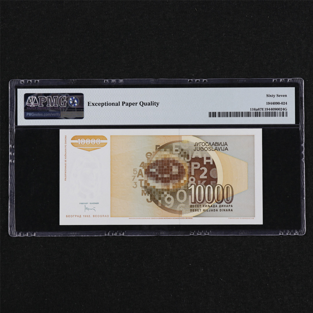 亘邦收藏第31期 1992年 南斯拉夫 10000第纳尔 PMG 67EPQ AE9430654
