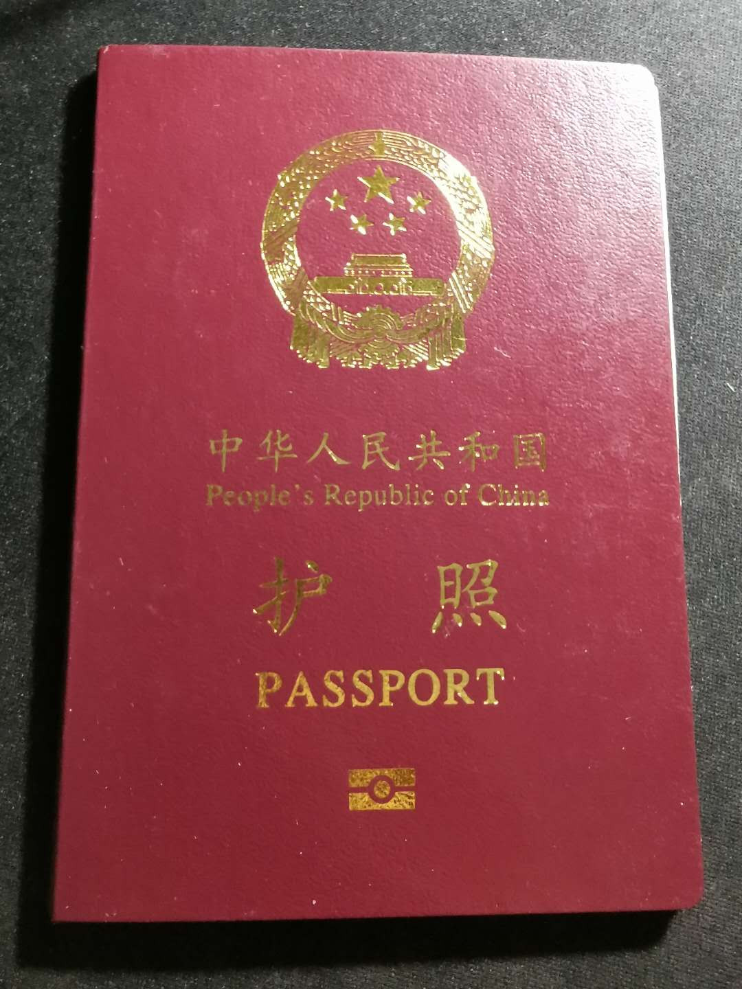 【鲸贝乐淘】千字文·第“守真志满，逐物意移”号拍卖·CICE钱币博览会专场 【护照样本】样本稀有，残本，内页多被撕毁，难得流出