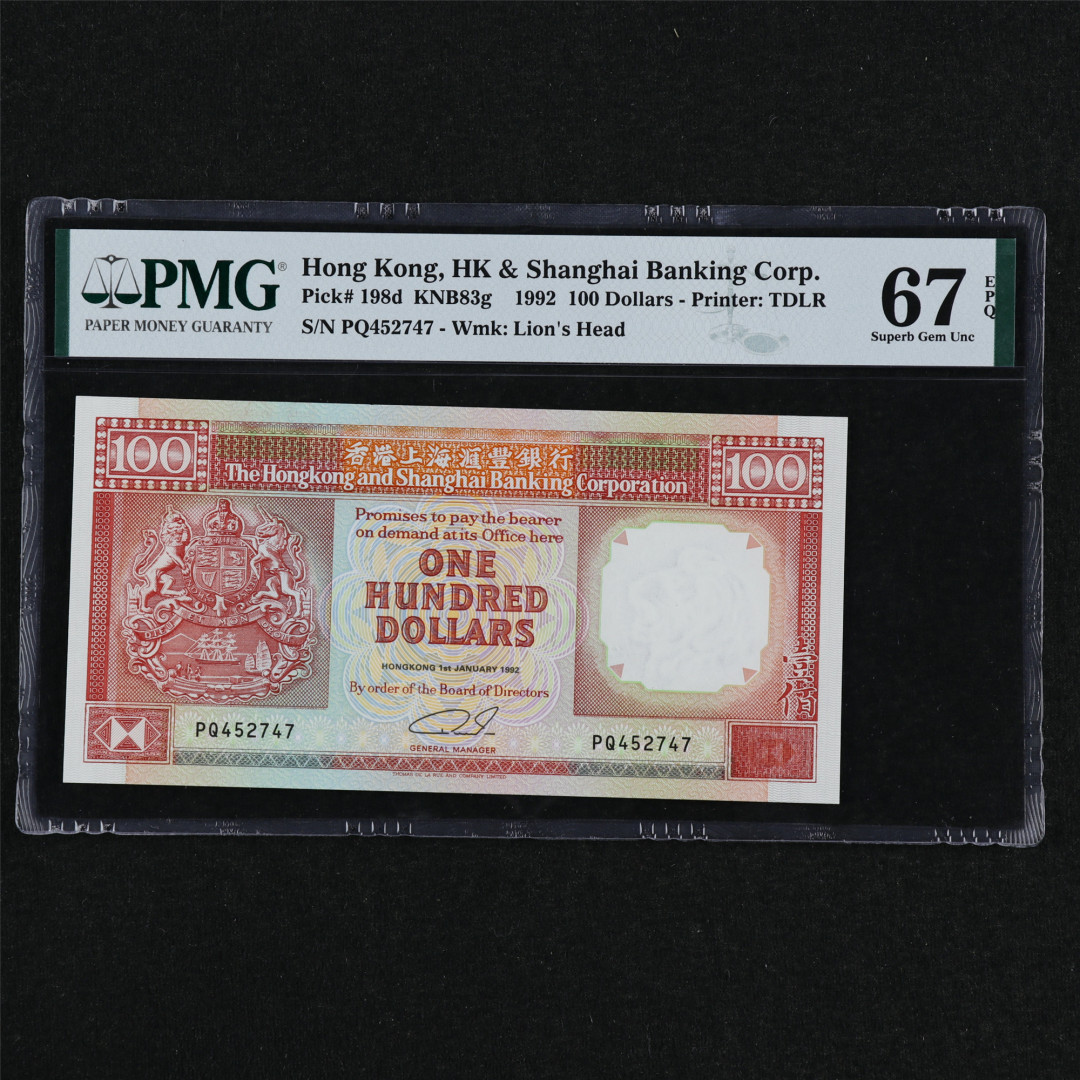 亘邦收藏第31期 1992年 香港上海汇丰银行 100元 PMG 67EPQ PQ452747 TDLR出品