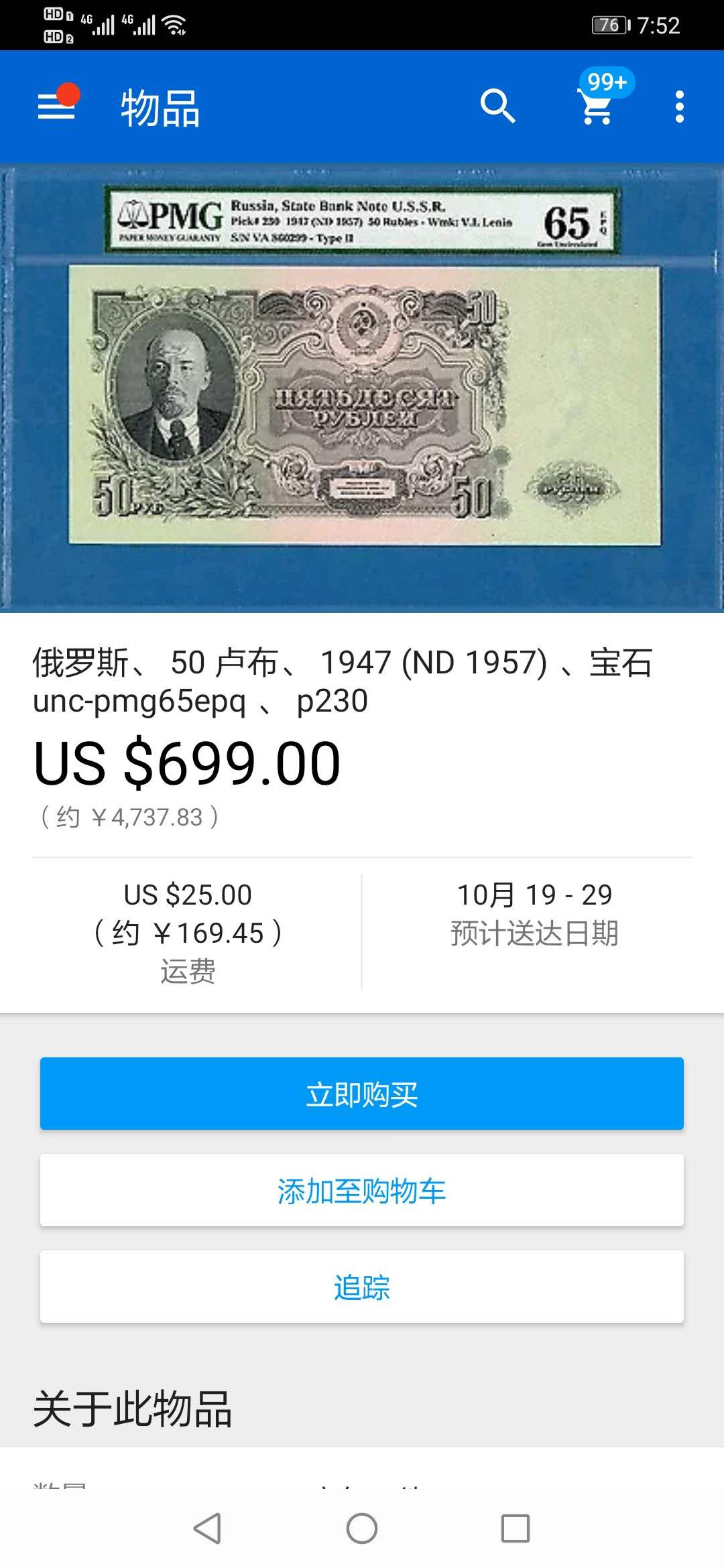 【鲸贝乐淘】千字文·第“守真志满，逐物意移”号拍卖·CICE钱币博览会专场 【苏联】1947年50卢布，PMG66E ，大票幅，高分精品稀有