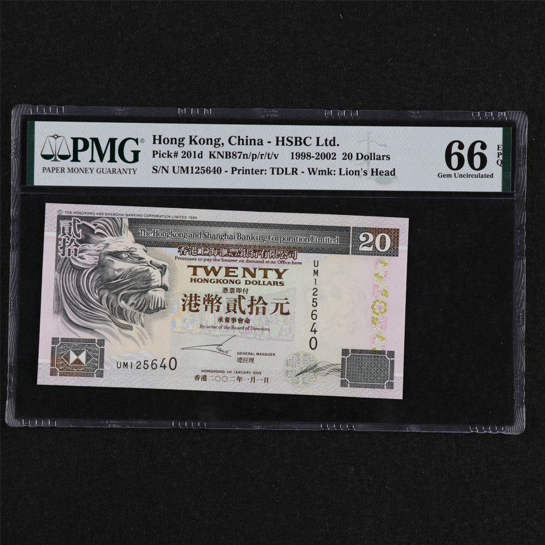 亘邦收藏第31期 1998-2002年 香港上海汇丰银行 20元 PMG 66EPQ UM125640 TDLR出品