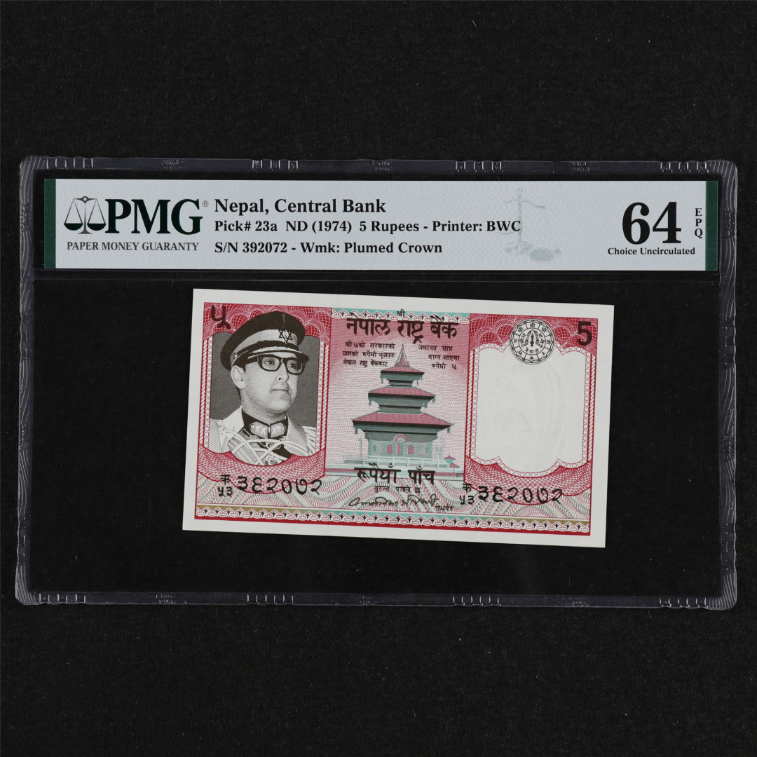 亘邦收藏第31期 ND(1974)年 尼泊尔 5卢比 PMG 64EPQ 392072 BWC出品