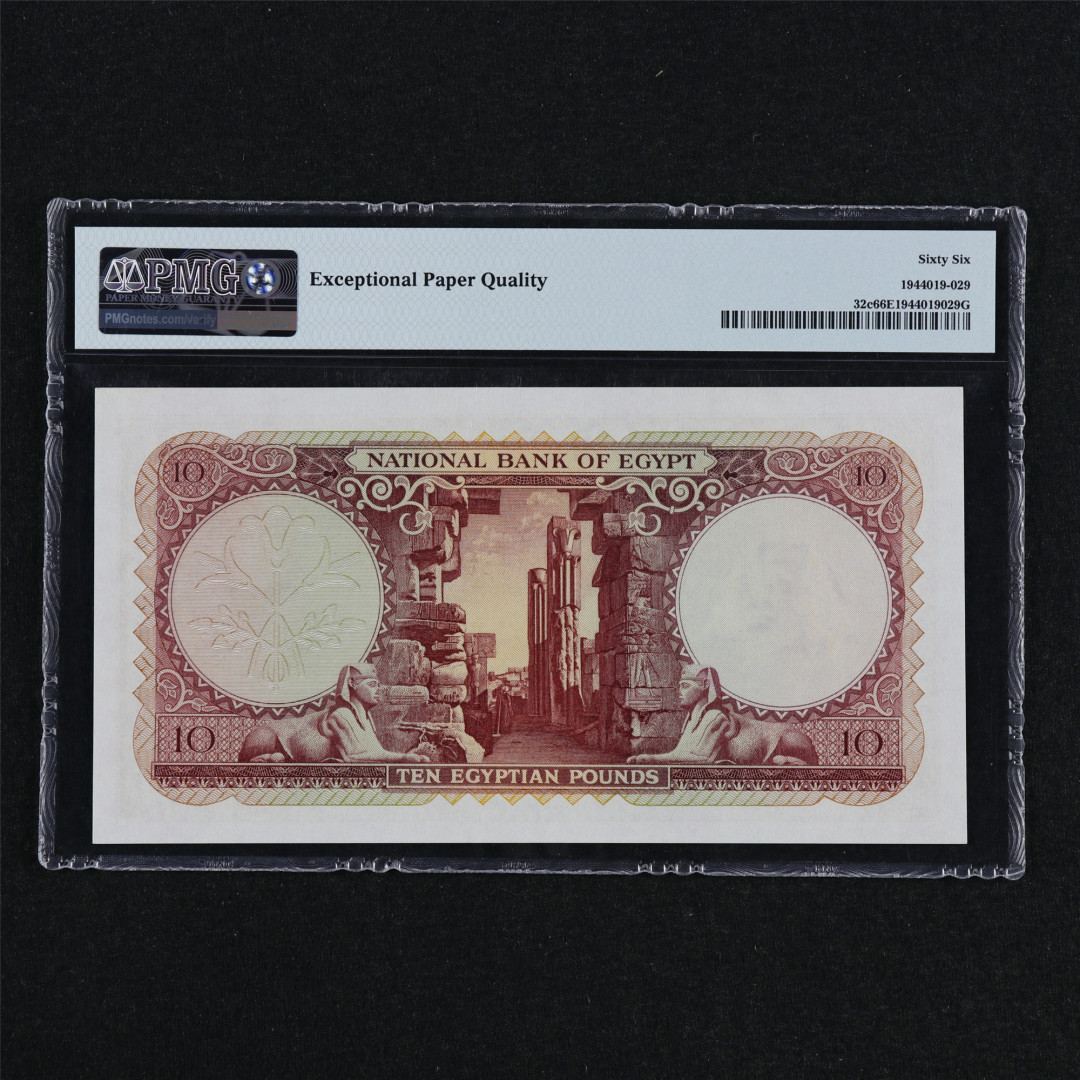 亘邦收藏第32期 1952-60年 早期埃及 10埃及镑 PMG 66EPQ 040746