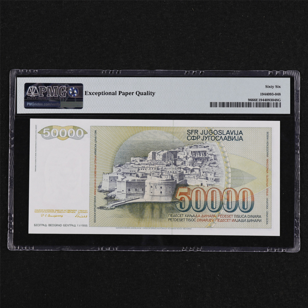 亘邦收藏第31期 1988年 南斯拉夫 50000第纳尔 PMG 66EPQ BA4223960