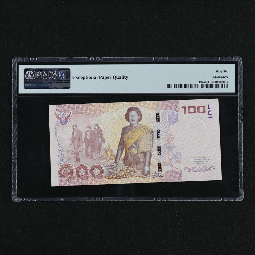 亘邦收藏第32期 2015年 泰国 100泰铢 PMG 66EPQ 8P9099231
