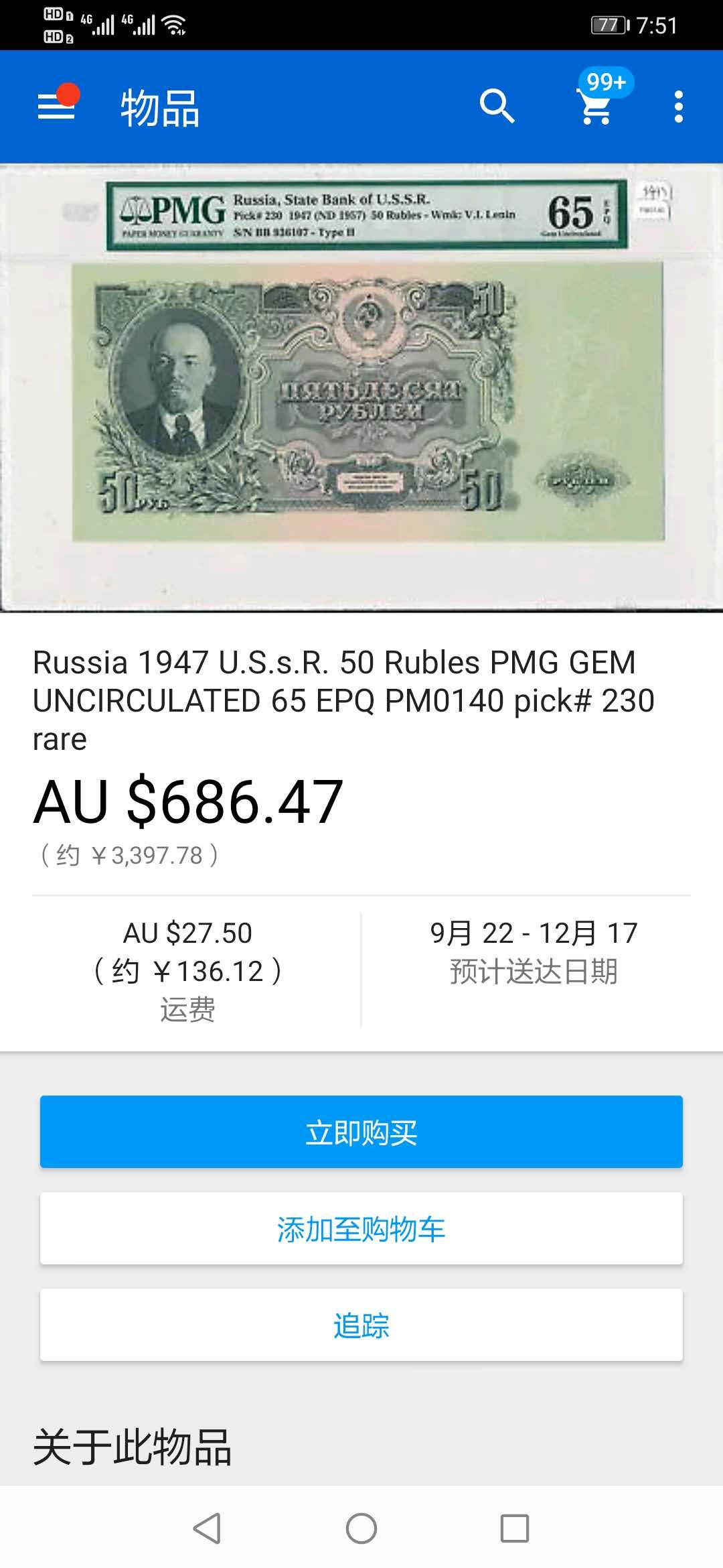 【鲸贝乐淘】千字文·第“守真志满，逐物意移”号拍卖·CICE钱币博览会专场 【苏联】1947年50卢布，PMG66E ，大票幅，高分精品稀有