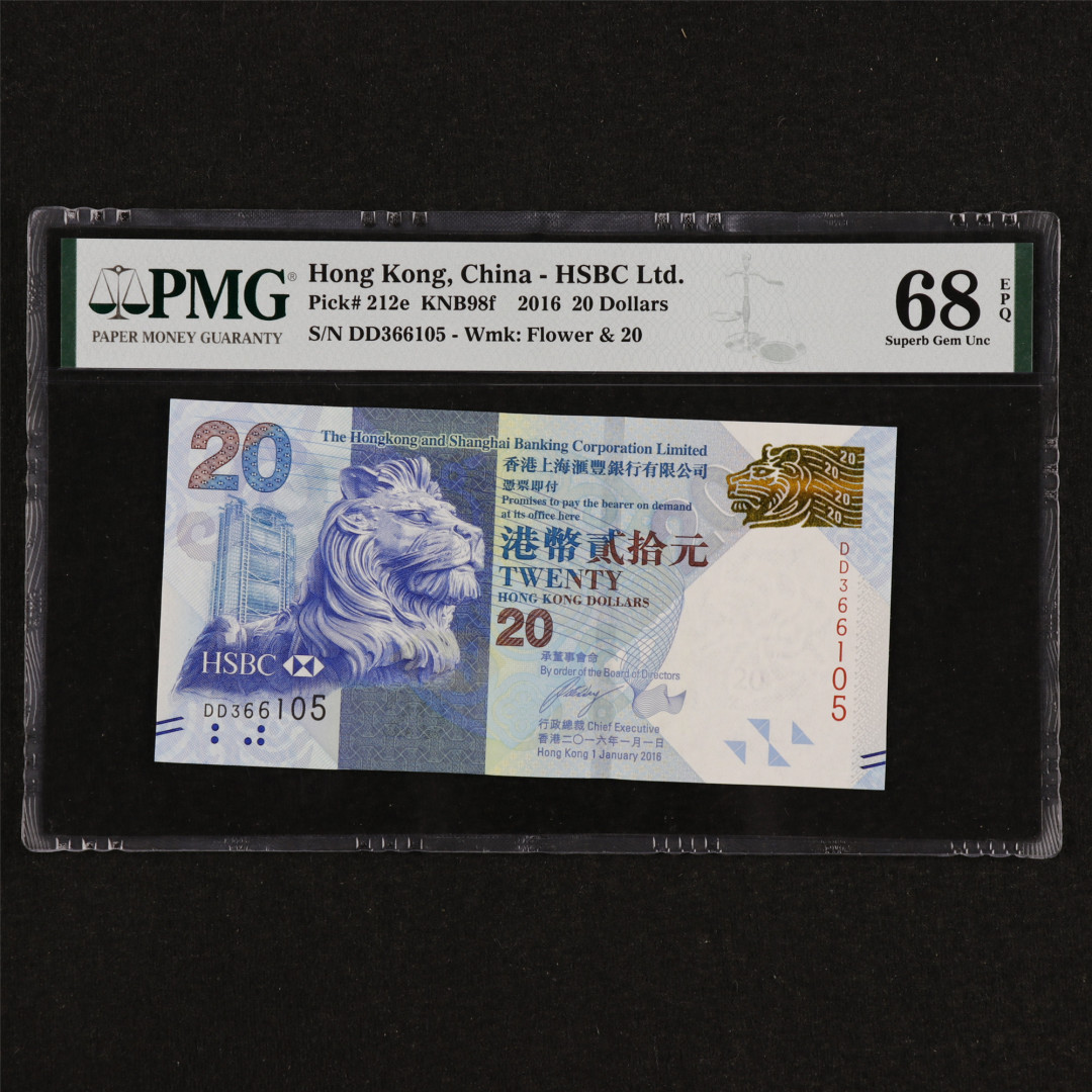 亘邦收藏第31期 【68高分】2016年 香港上海汇丰银行 20元 PMG 68EPQ DD366105