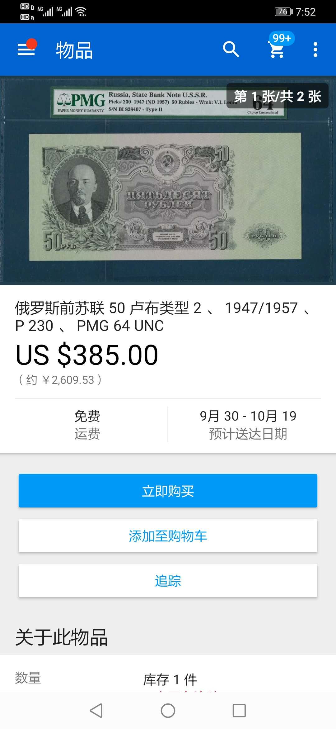 【鲸贝乐淘】千字文·第“守真志满，逐物意移”号拍卖·CICE钱币博览会专场 【苏联】1947年50卢布，PMG66E ，大票幅，高分精品稀有