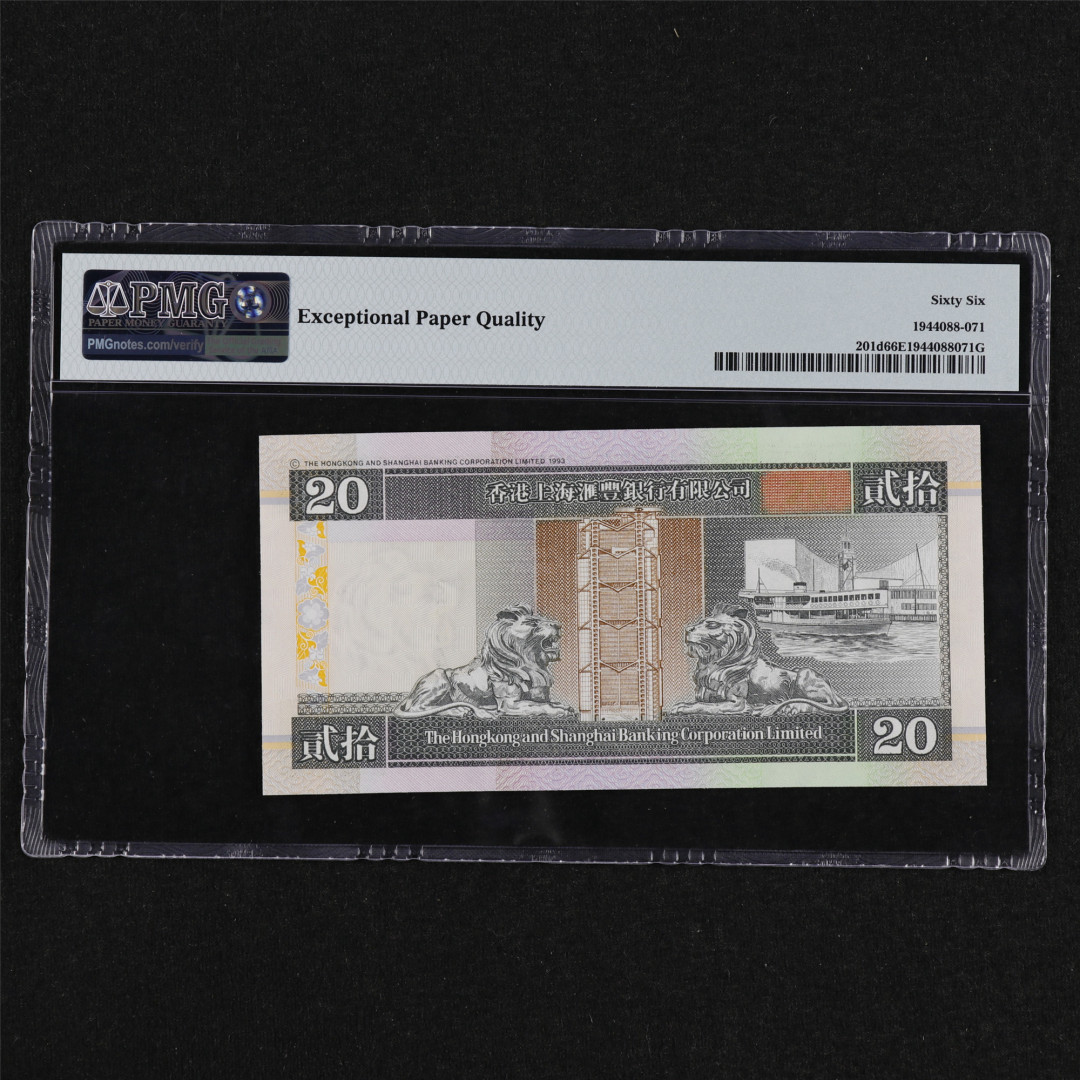 亘邦收藏第31期 1998-2002年 香港上海汇丰银行 20元 PMG 66EPQ UM125640 TDLR出品