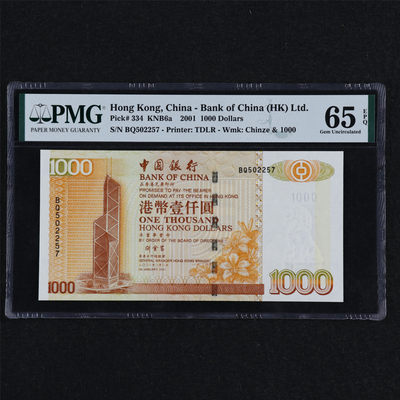 亘邦收藏第31期 - 2001年 中国银行港币 1000元 PMG 65EPQ BQ502257 TDLR出品