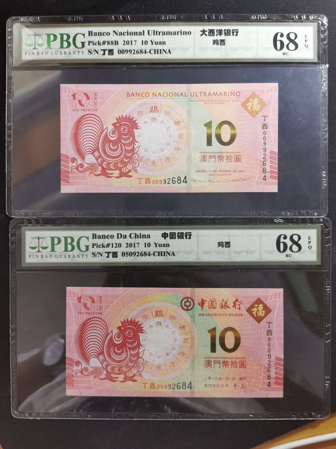 【鲸贝乐淘】千字文·第“守真志满，逐物意移”号拍卖·CICE钱币博览会专场 【中国澳门🇲🇴 】2017年生肖鸡年钞10元一对，尾5同号，PBG评级68E