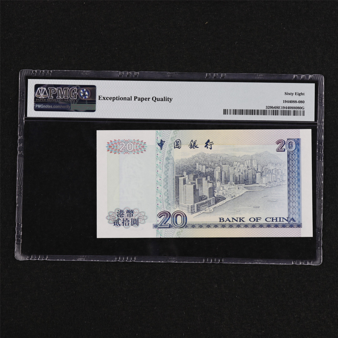 亘邦收藏第32期 【亚军分】1996年 香港中国银行港币20元 PMG 68EPQ BJ972647 TDLR出品