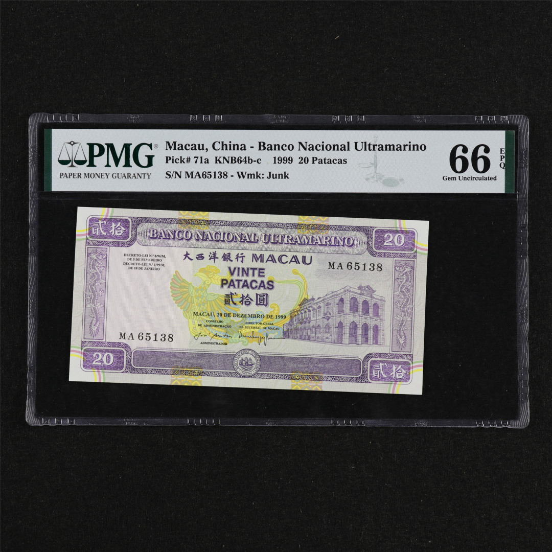 亘邦收藏第32期 1999年 澳门大西洋银行20元 PMG 66EPQ MA65138