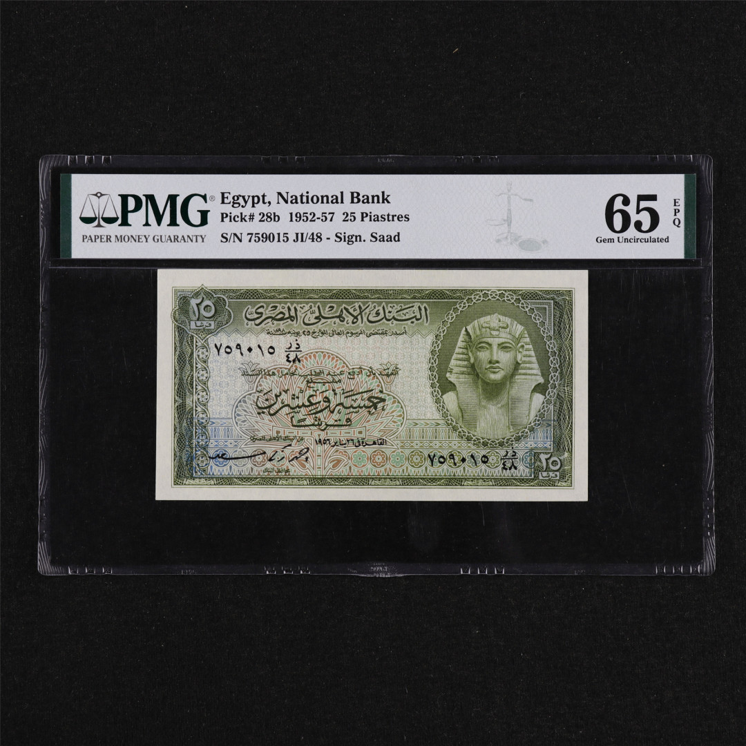 亘邦收藏第32期 【少见】1952-57年 埃及 25皮 PMG 65EPQ 759015
