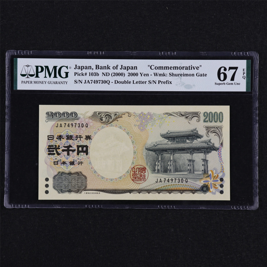 亘邦收藏第31期 2000年 日本千禧年纪念钞 2000日元 PMG 67EPQ JA749730Q