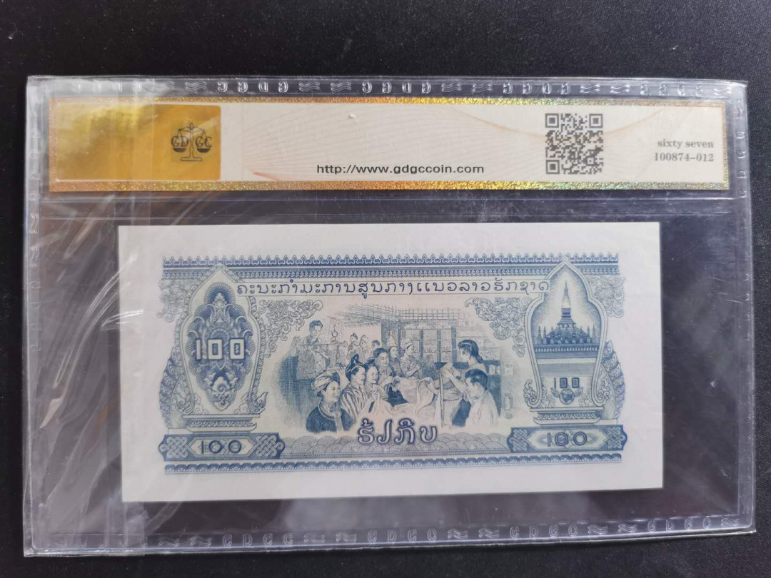 【鲸贝乐淘】千字文·第“守真志满，逐物意移”号拍卖·CICE钱币博览会专场 【中国代印】1968年老挝🇱🇦 100基普，公藏67E