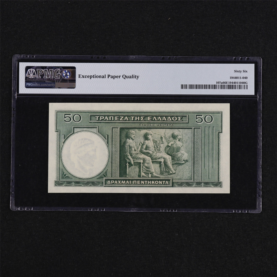 亘邦收藏第32期 1939年 希腊 50德拉科马 PMG 66EPQ 454582 TDLR出品