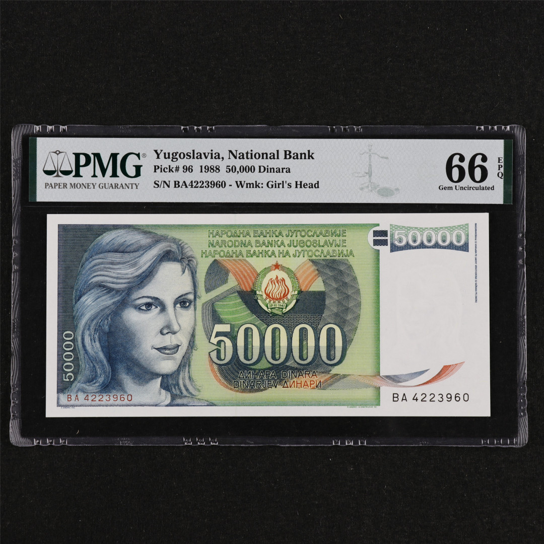亘邦收藏第31期 1988年 南斯拉夫 50000第纳尔 PMG 66EPQ BA4223960