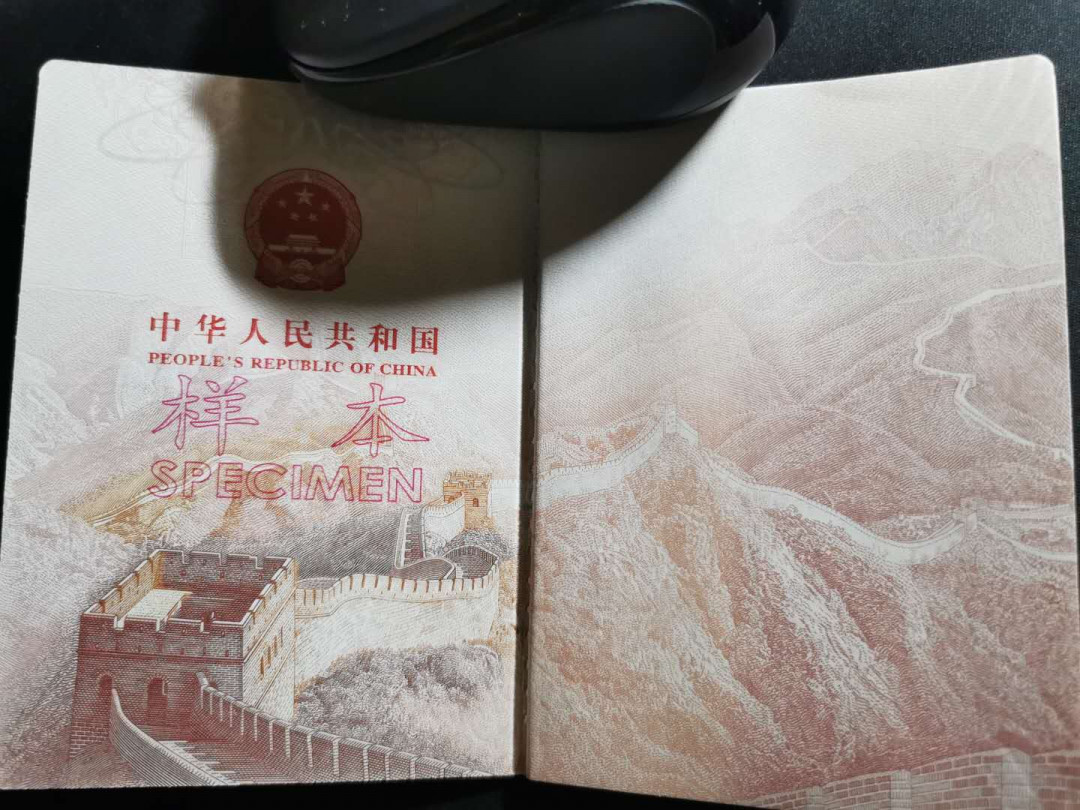 【鲸贝乐淘】千字文·第“守真志满，逐物意移”号拍卖·CICE钱币博览会专场 【护照样本】样本稀有，残本，内页多被撕毁，难得流出