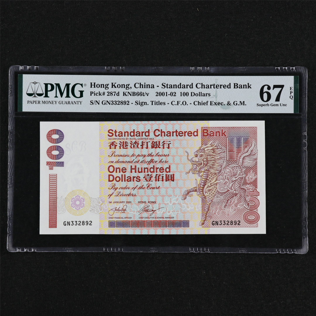 亘邦收藏第31期 2001-02年 香港渣打银行 100元 PMG 67EPQ GN332892