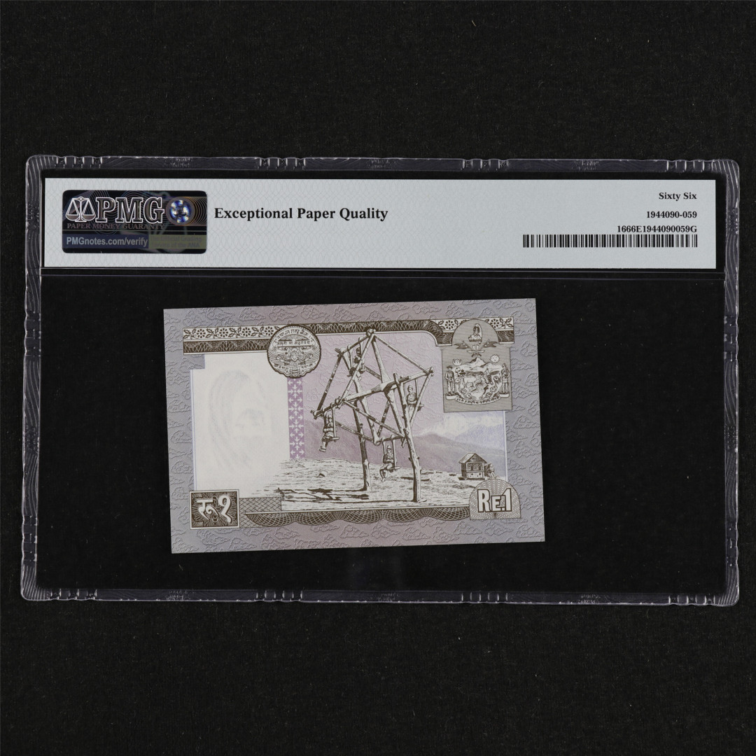亘邦收藏第31期 ND(1972)年 尼泊尔 1卢比 PMG 66EPQ 190211 TDLR出品