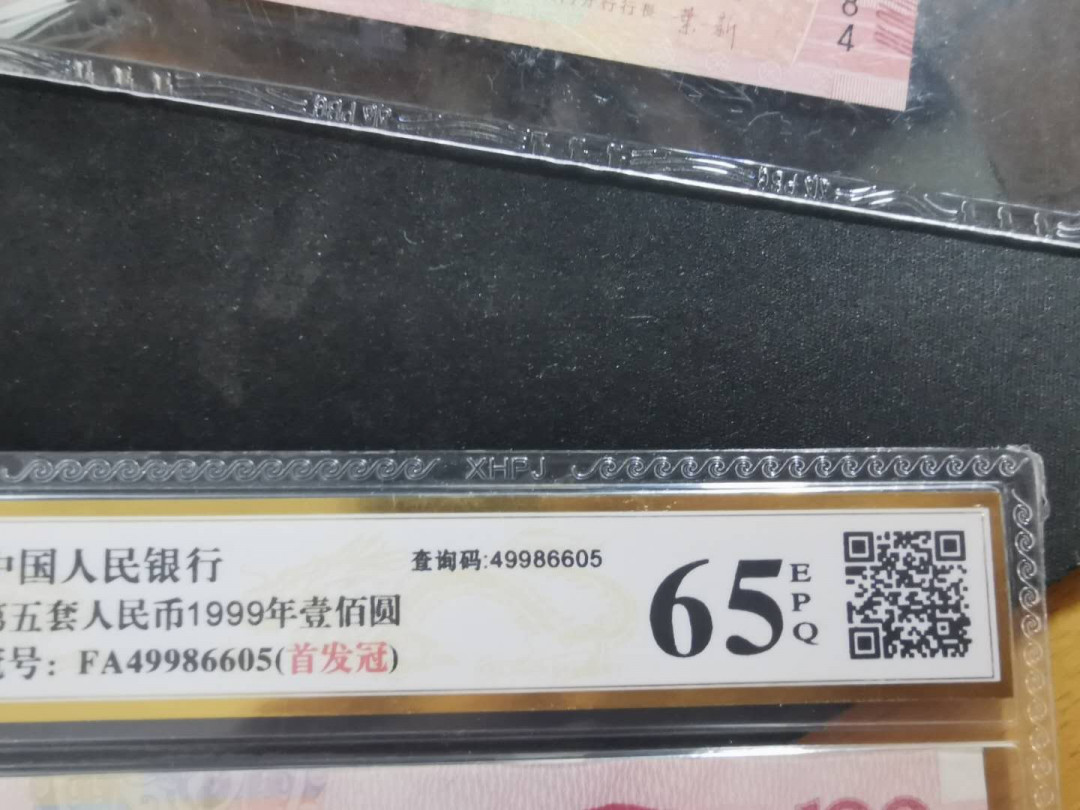 【鲸贝乐淘】千字文·第“守真志满，逐物意移”号拍卖·CICE钱币博览会专场 【100元】首发冠FA，一品鉴定65E