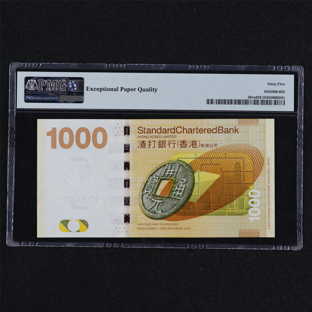 亘邦收藏第31期 2016年 香港渣打银行 1000元 PMG 65EPQ BS039893