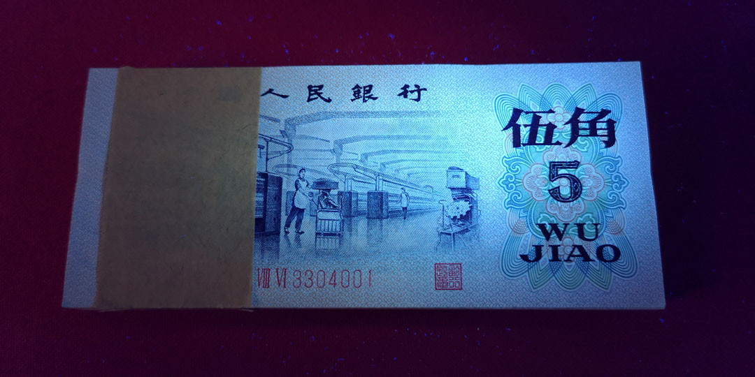 荧光金沙精品拍26期 凸版纺织五角