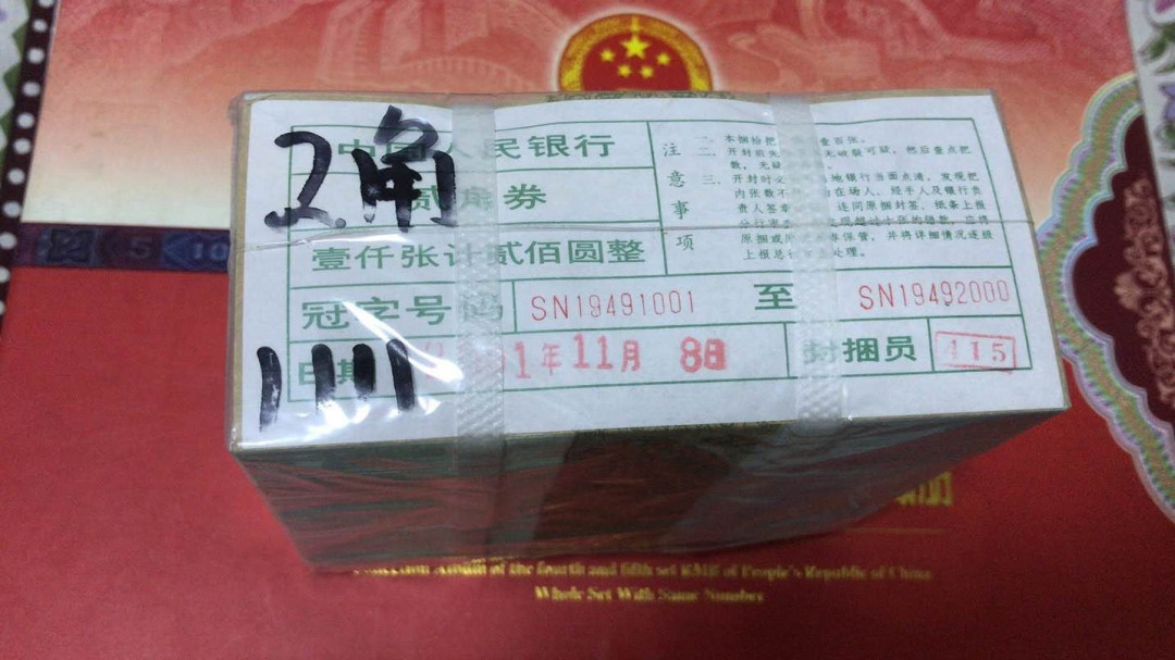 精品拍卖29期 8002开国靓号1949.10.01
