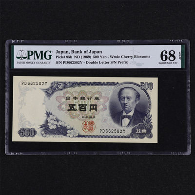 亘邦收藏第31期 - 【68高分】1969年 日本 500日元 PMG 68EPQ PD662582Y