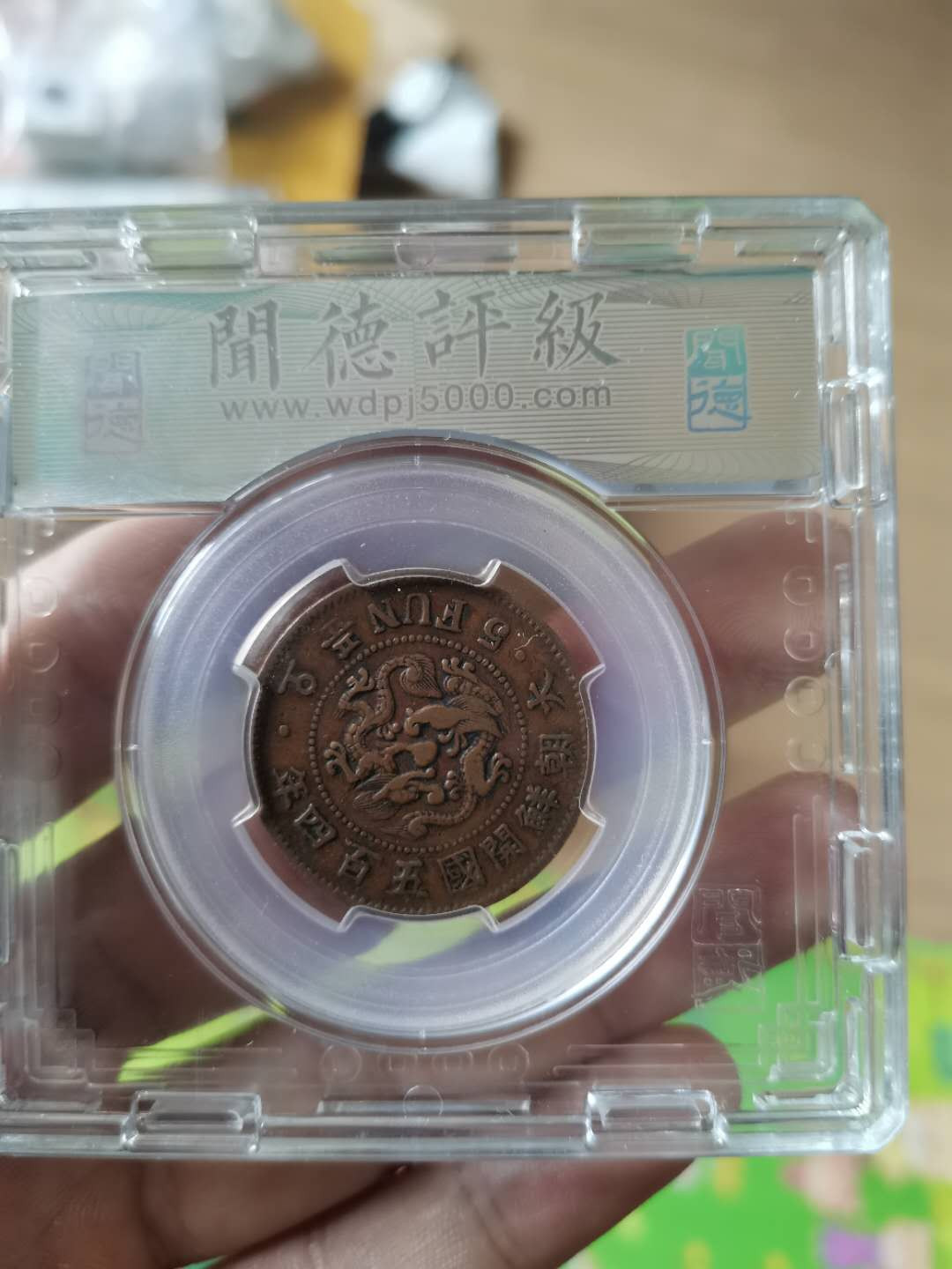朝鲜五分铜币