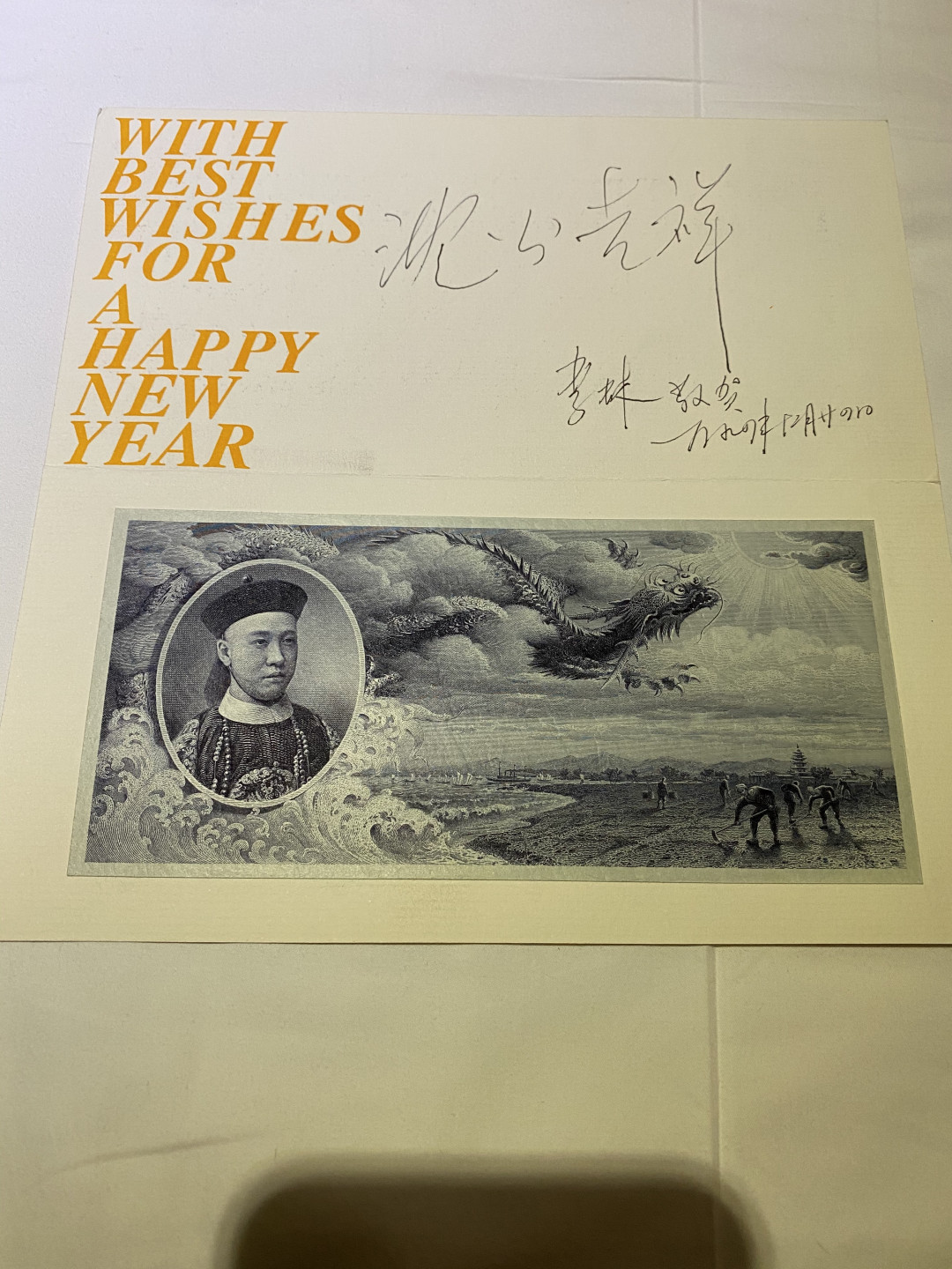 CSIS-GREAT评级精品钱币拍卖第五十六期 北京印钞厂 印样 签字留念 载沣纪念券