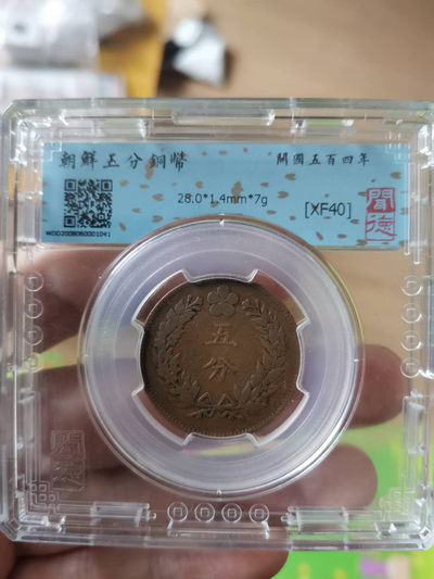 朝鲜五分铜币 - 朝鲜五分铜币
