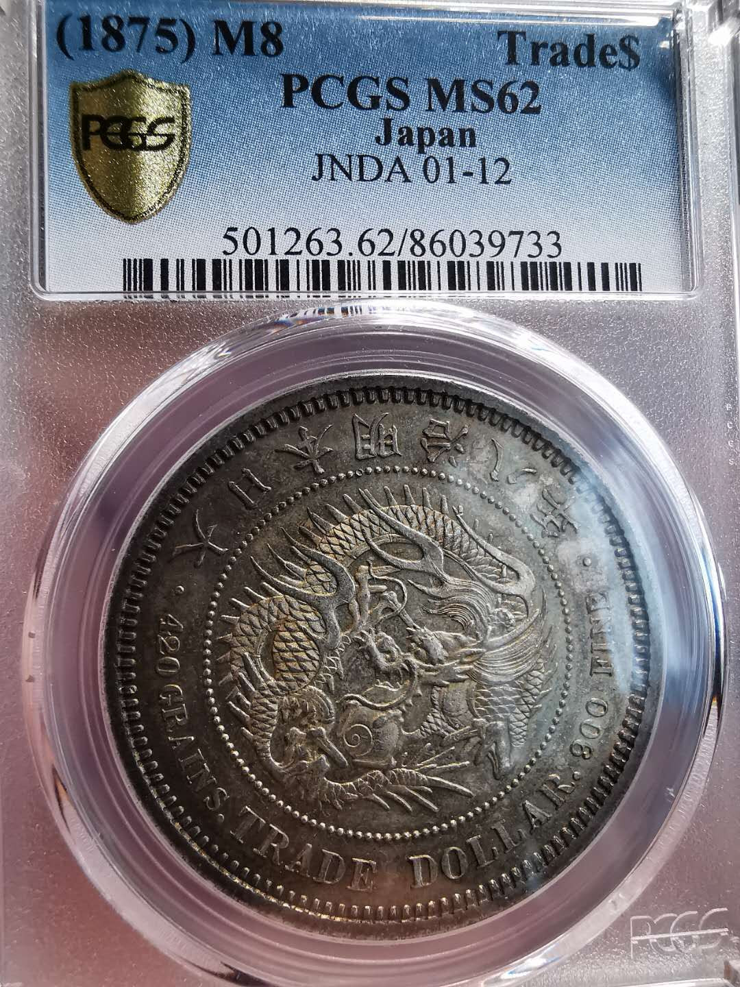 凡希社世界钱币九•一九特展精品大拍 稀！1875明治八年日本贸易银PCGS-MS62原味五彩！
