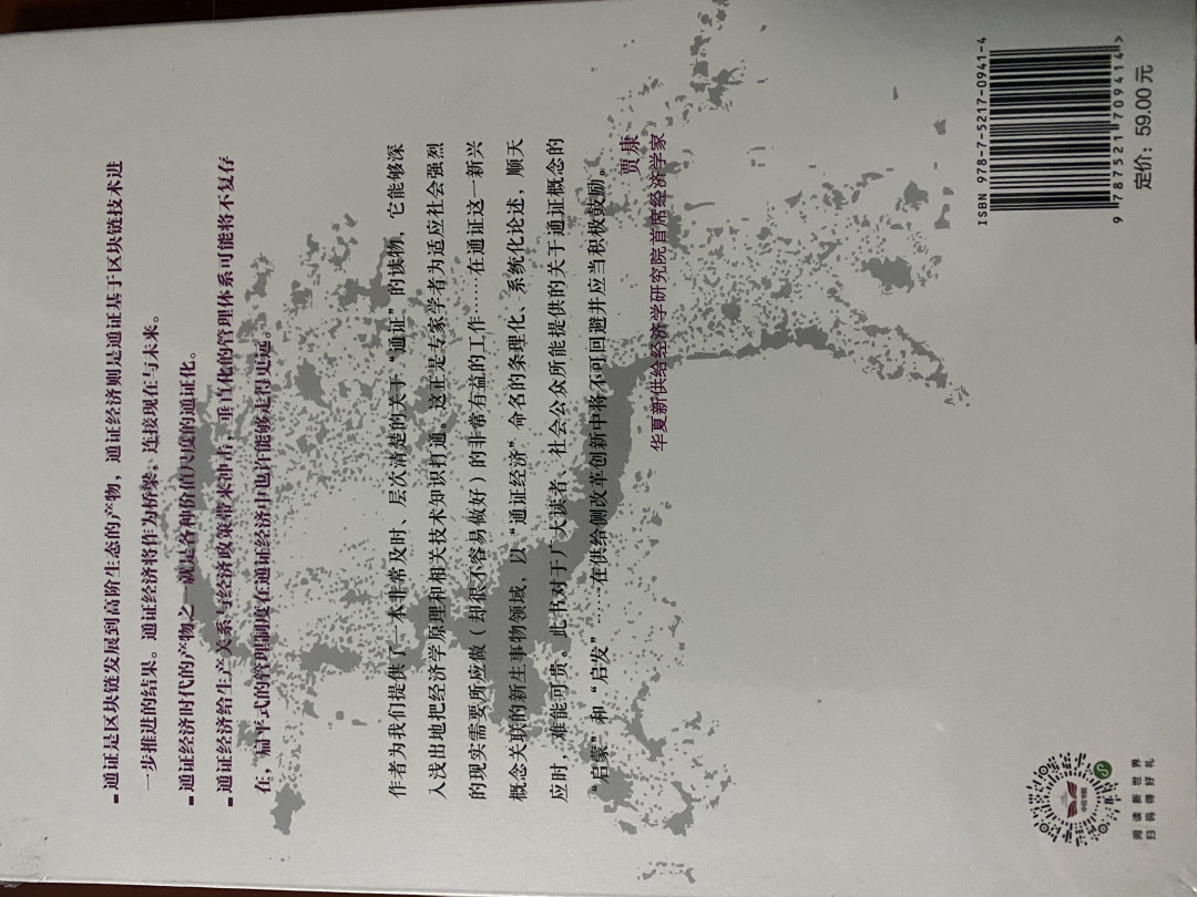 CSIS-GREAT评级精品钱币拍卖第五十六期 通证经济 正版书