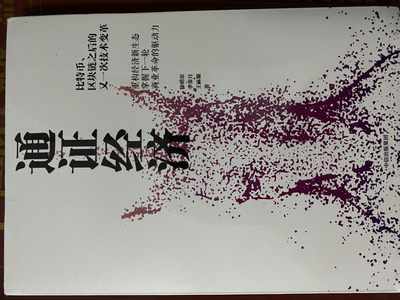 CSIS-GREAT评级精品钱币拍卖第五十六期 - 通证经济 正版书