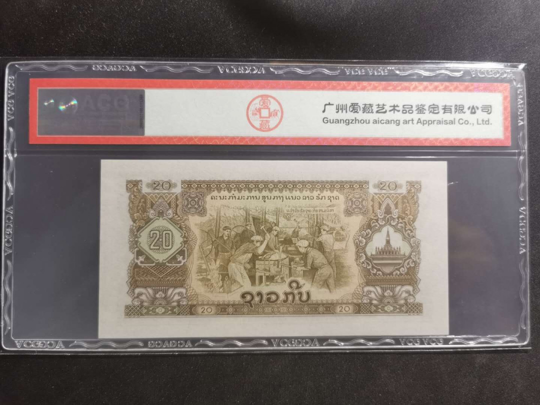【鲸贝乐淘】千字文·第“都邑华夏，东西二京”号拍卖 【中国代印】1968年老挝20基普，星水印稀有，爱藏66E