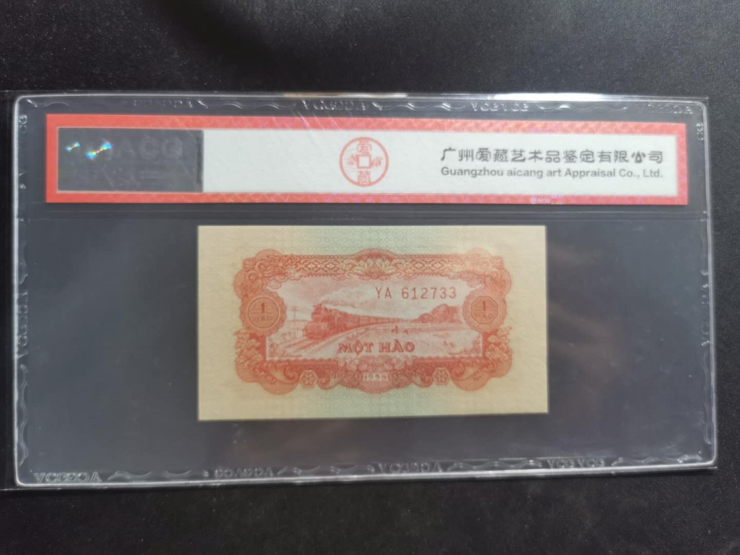 【鲸贝乐淘】千字文·第“都邑华夏，东西二京”号拍卖 【中国代印】1958年越南🇻🇳 1毫，爱藏66E