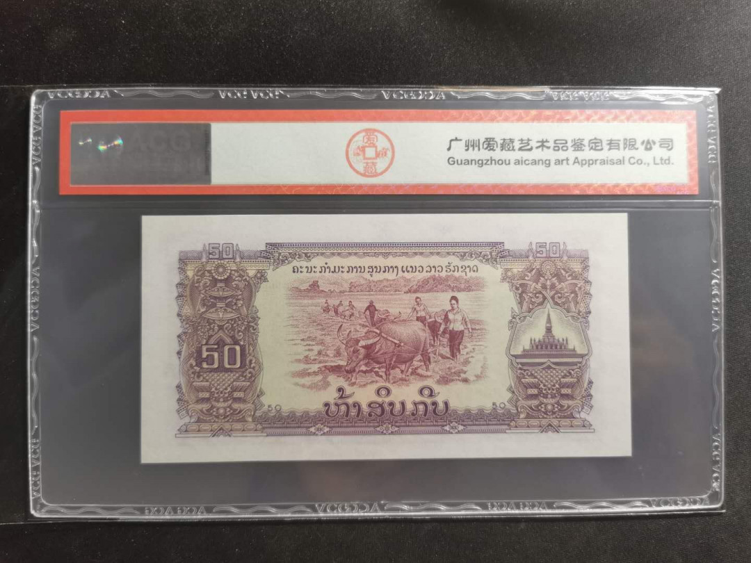 【鲸贝乐淘】千字文·第“都邑华夏，东西二京”号拍卖 【中国代印】1968年老挝🇱🇦 50基普，星水印稀有，爱藏65分