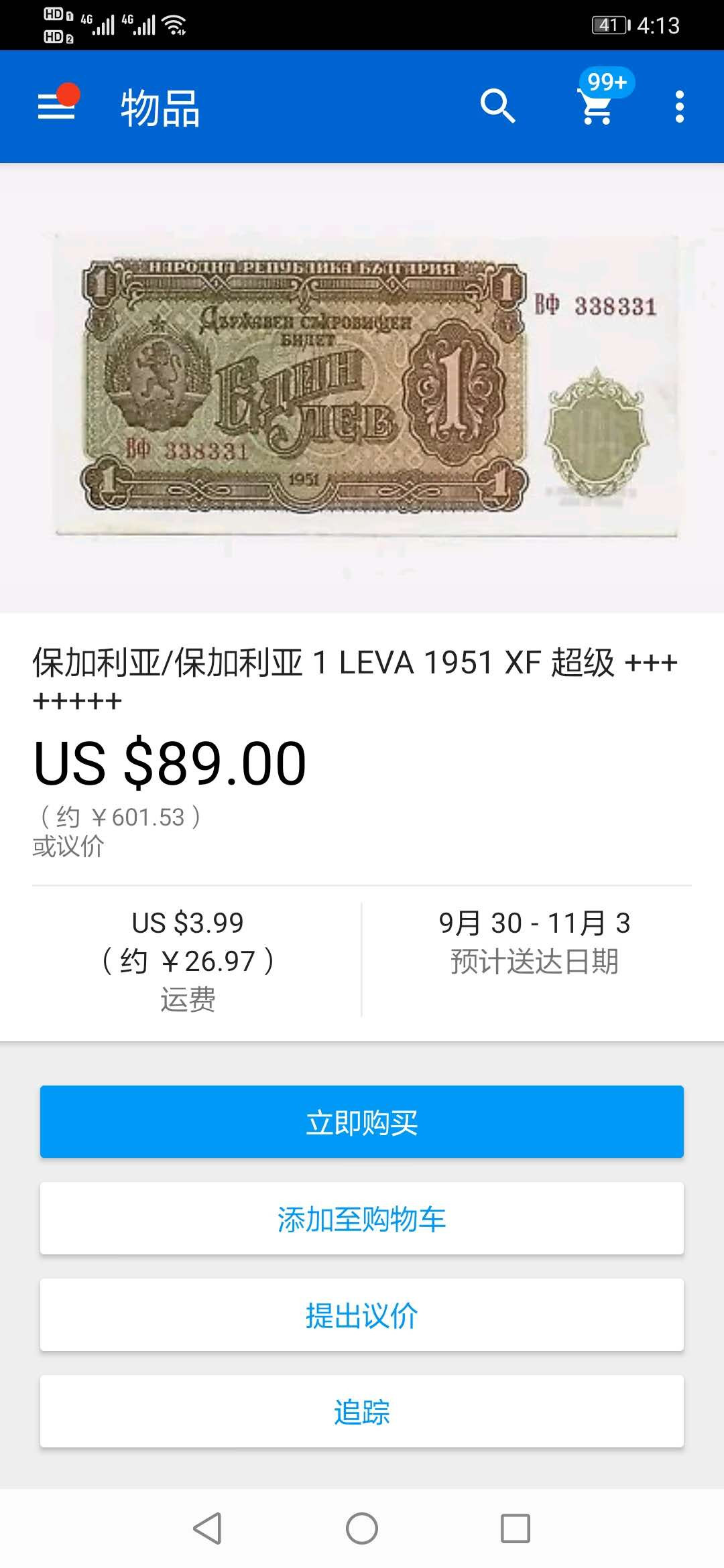 【鲸贝乐淘】千字文·第“都邑华夏，东西二京”号拍卖 【保加利亚】1951年1列弗，筋票，PMG66E 