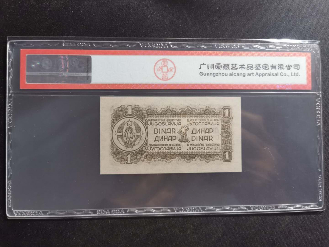 【鲸贝乐淘】千字文·第“都邑华夏，东西二京”号拍卖 【南斯拉夫】1944年1第纳尔，游击队员，爱藏66E