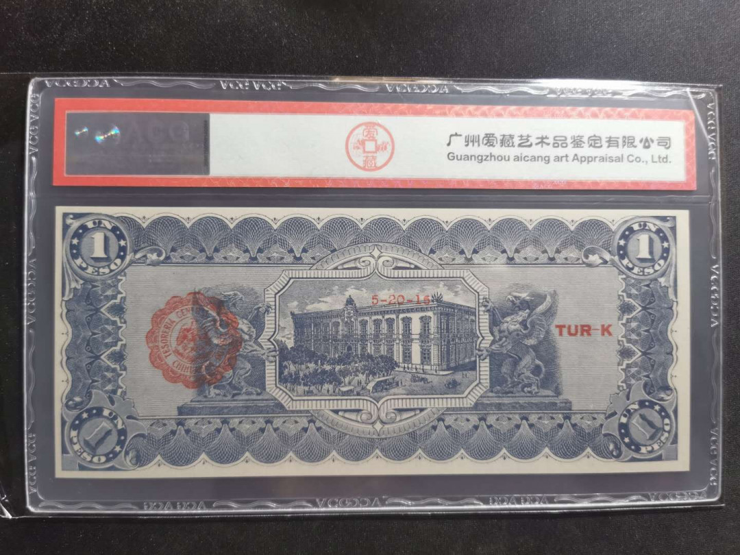 【鲸贝乐淘】千字文·第“都邑华夏，东西二京”号拍卖 【墨西哥🇲🇽 】1914年1比索，百年老钞，爱藏65E
