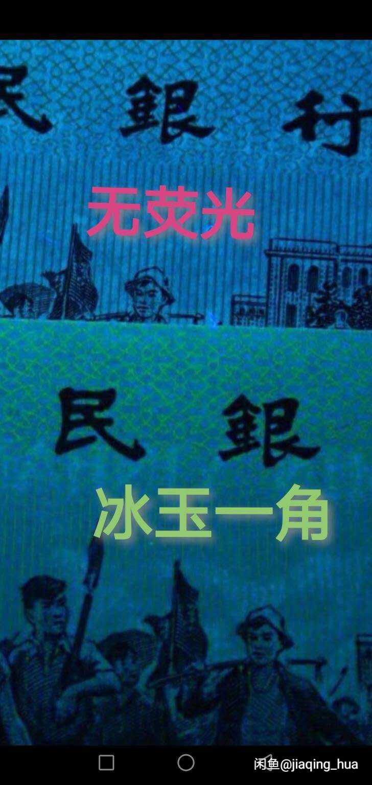 荧光版三版1角评级:冰玉壹角+金光星辉(国徽金光