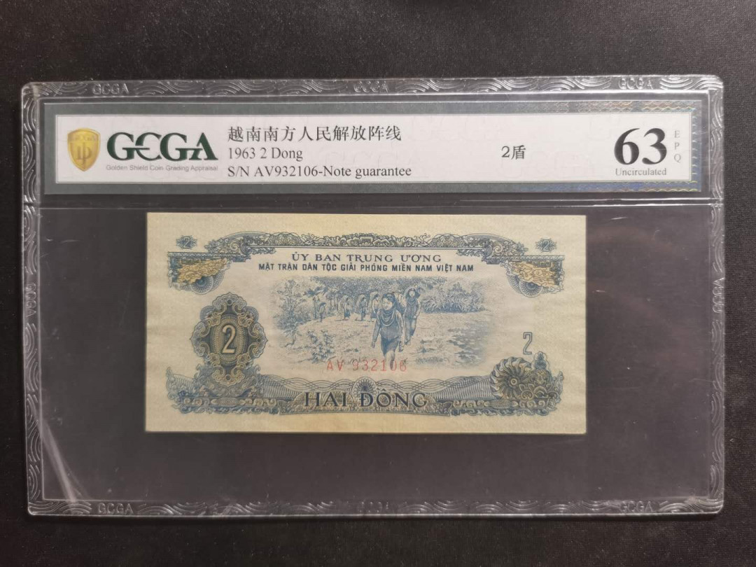 【鲸贝乐淘】千字文·第“都邑华夏，东西二京”号拍卖 【中国代印】1963年越南🇻🇳 2盾，金盾63E