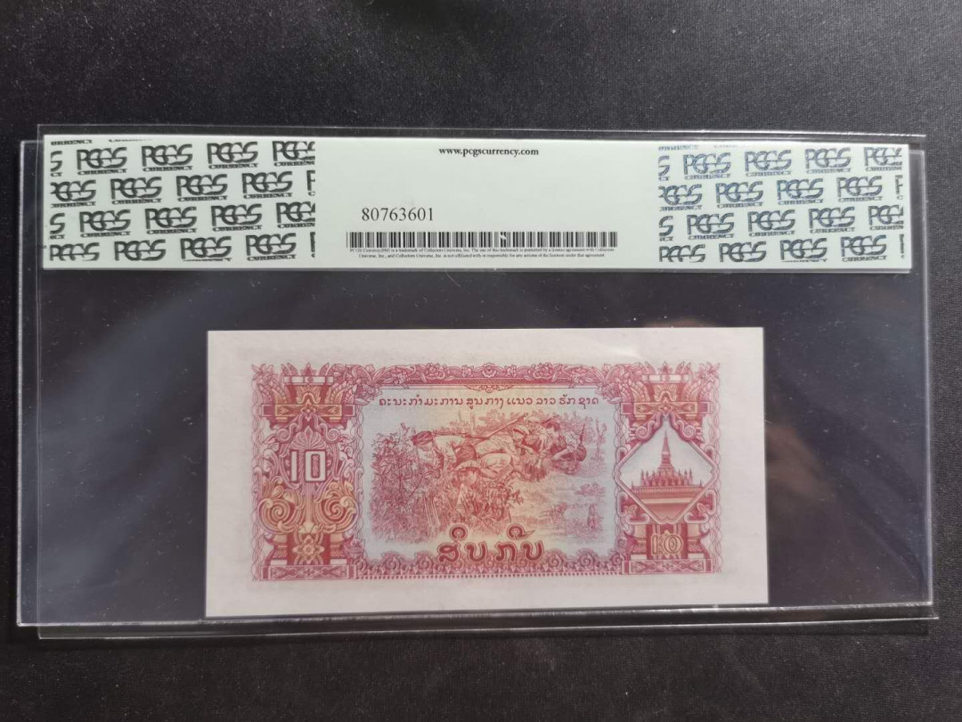 【鲸贝乐淘】千字文·第“都邑华夏，东西二京”号拍卖 【中国代印】1968年10基普老挝🇱🇦 ，星水印，pCGS67PPQ 