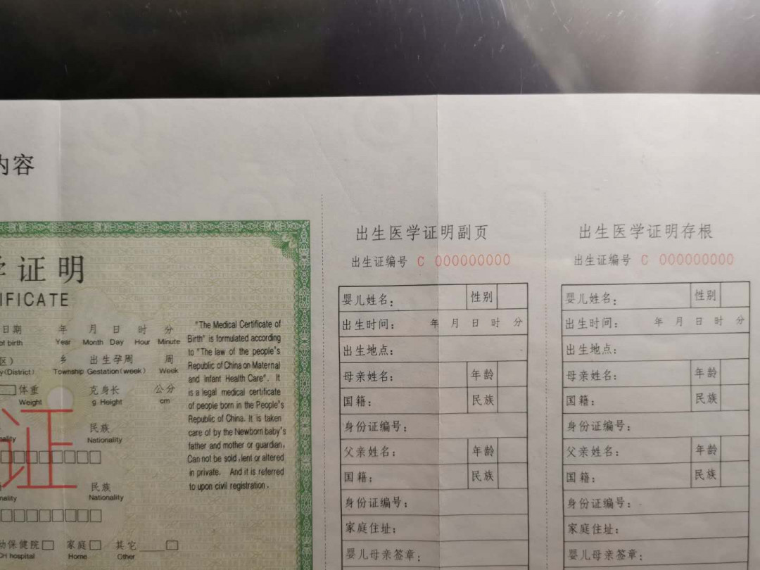 【鲸贝乐淘】千字文·第“都邑华夏，东西二京”号拍卖 【出生医学证明样证】中国卫生部，出生证明票样样张，三折超大票幅，爱藏53分，稀有难得，满版水印