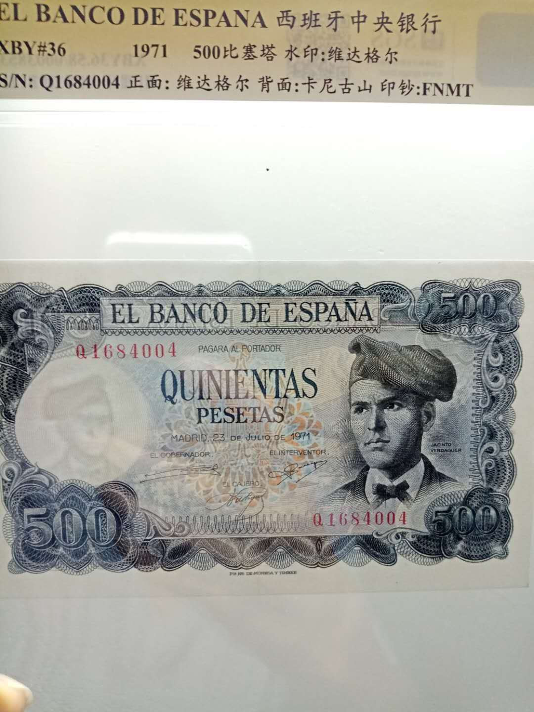 【鲸贝乐淘】千字文·第“都邑华夏，东西二京”号拍卖 【西班牙🇪🇸 】1971年500比塞塔，美评58分